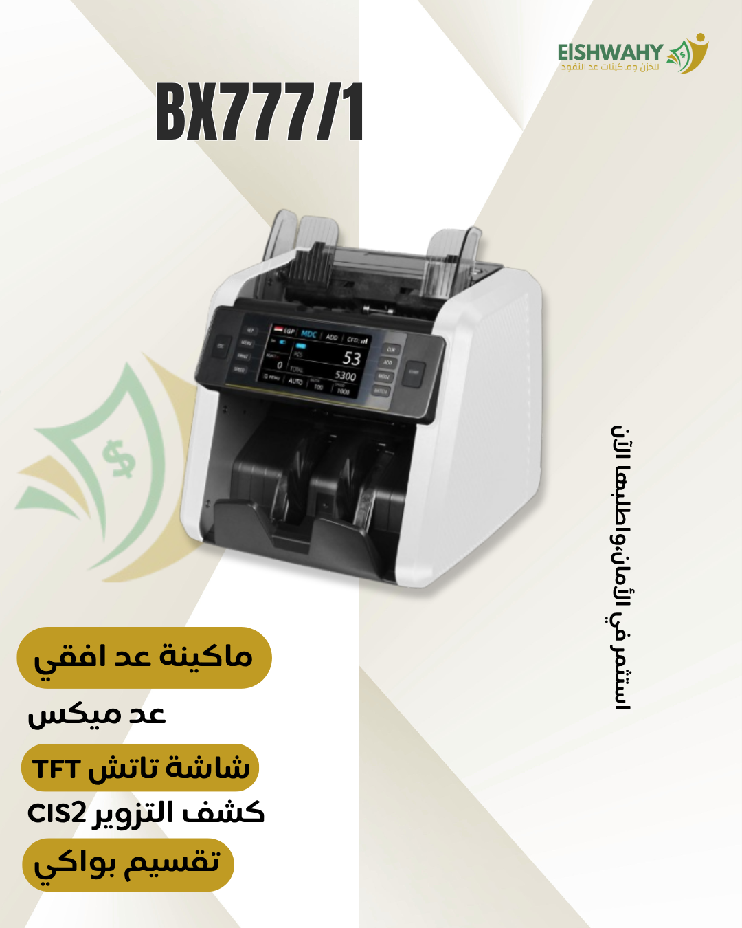 BX 777/1